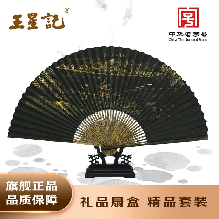 王星记全棕黑纸手绘工艺金黑纸扇细磨男士扇子小众设计