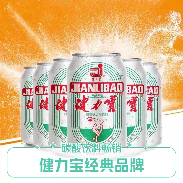 健力宝经典橙蜜味电解质运动碳酸饮料汽水330ml6罐装怀旧解渴国货