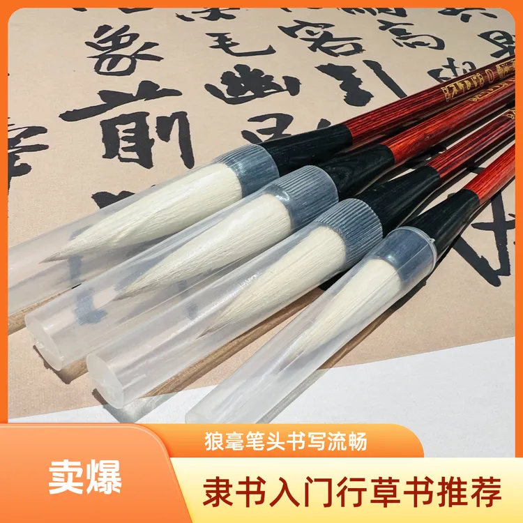 （山花烂漫）钱老师专用毛笔隶书行草书毛笔书法套装书法入门工具