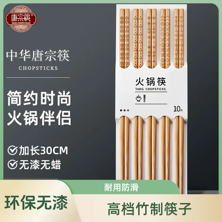 唐宗筷30cm加长火锅筷子家用无漆无蜡加粗油炸中式防滑耐高温竹筷