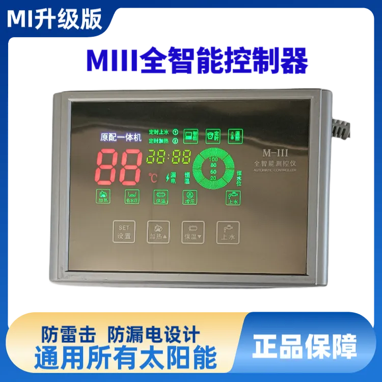 M系列太阳能全智能测控仪控制自动上水加热恒温通用所有太阳能