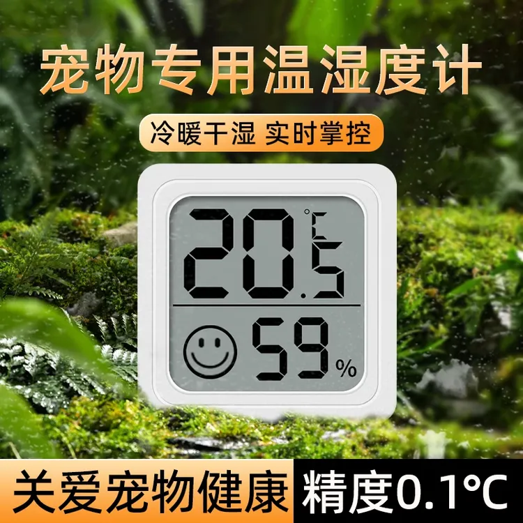 宠物温湿度计温度显示器内外置温湿度室内测温用干湿度检测监测器