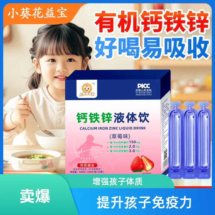 儿童钙铁锌饮液宝宝婴幼儿儿童宝宝钙铁锌口服液宝宝补铁锌液体钙