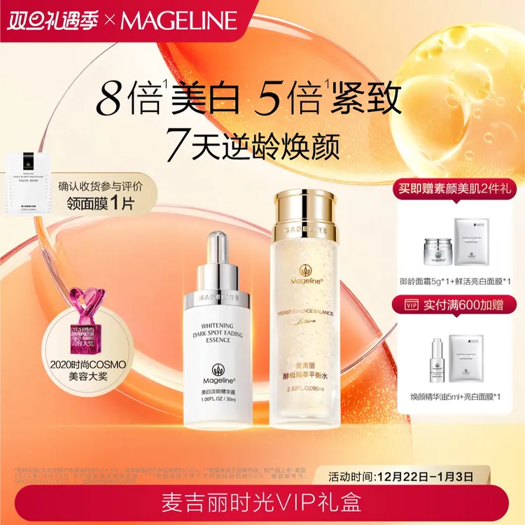 【双旦礼遇】麦吉丽时光三部曲爽肤水精华面霜滋润护肤套盒正品