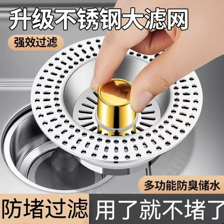 加厚升级水槽不锈钢过滤网按压式洗菜盆漏水塞洗碗池弹跳芯下水器