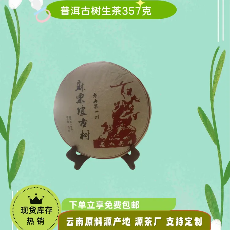 云南普洱生茶原产地古树老茶2017年357克