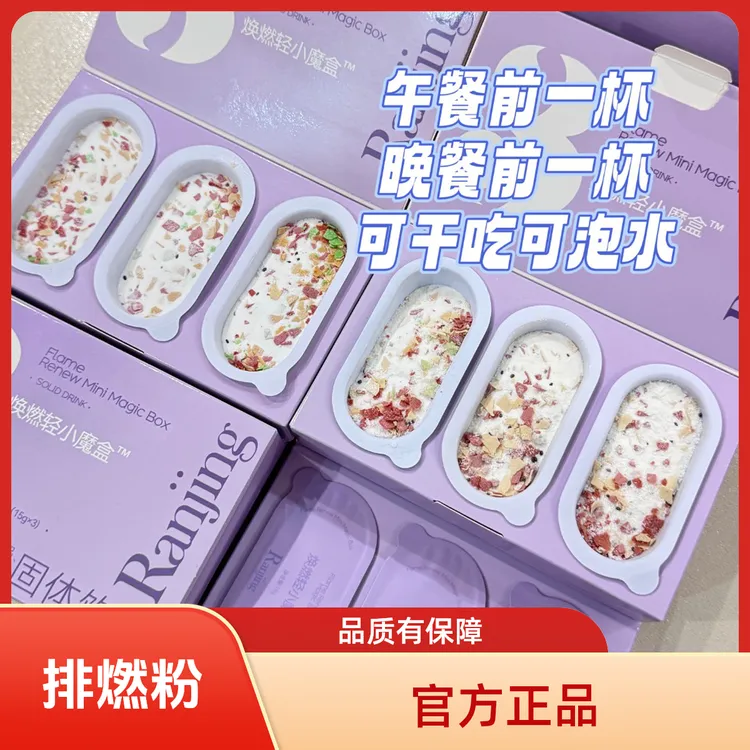 排燃粉10杯固体饮料代餐食品【正品购买】