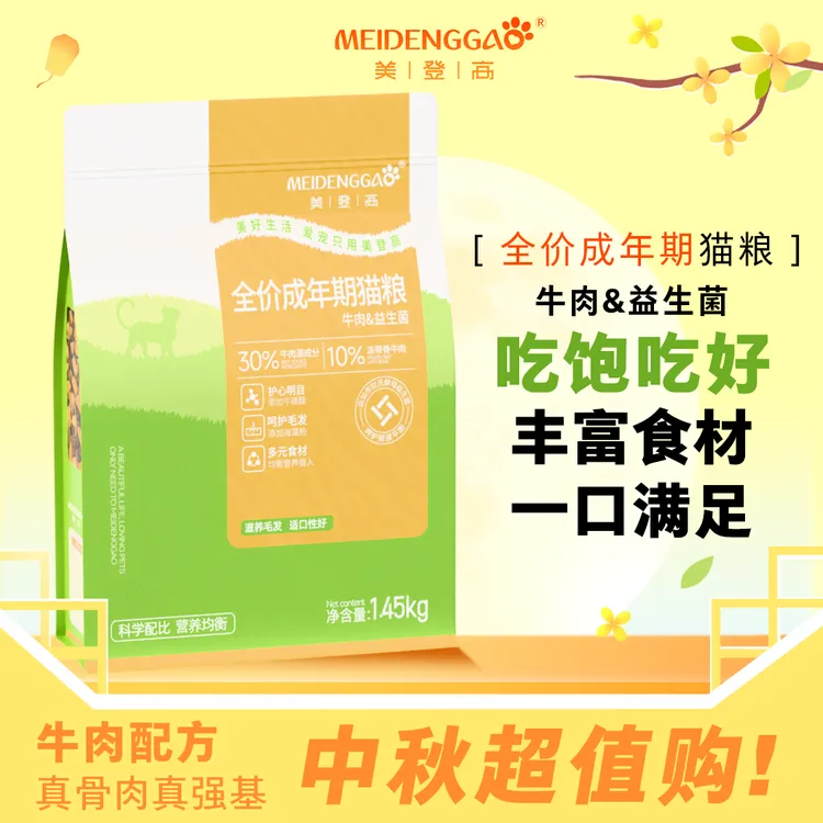 美登高猫粮益生菌营养猫粮宠物食品宠物必备物品通用成猫粮英短