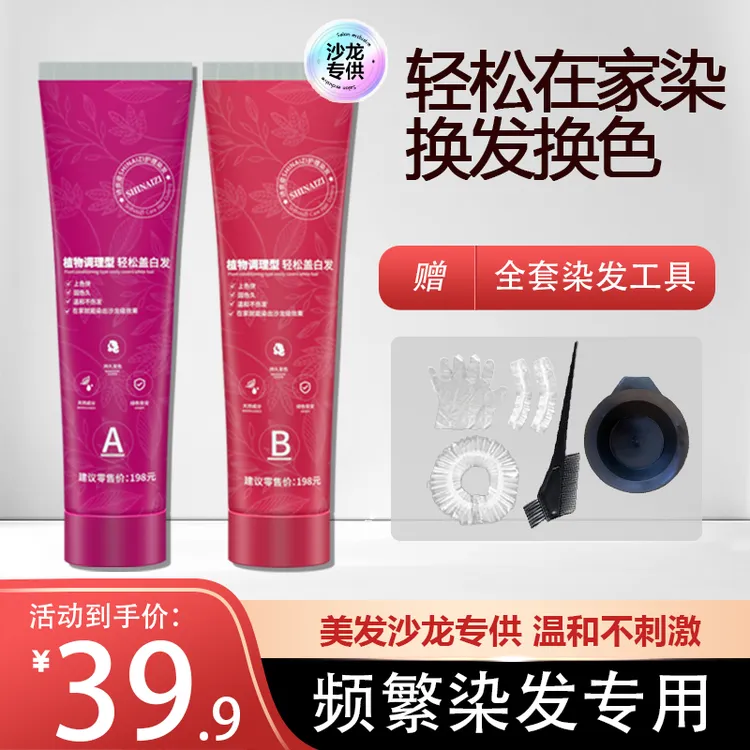 正品诗奈姿大双支染发膏剂天然植物氨基酸盖白发微潮色理发店专用