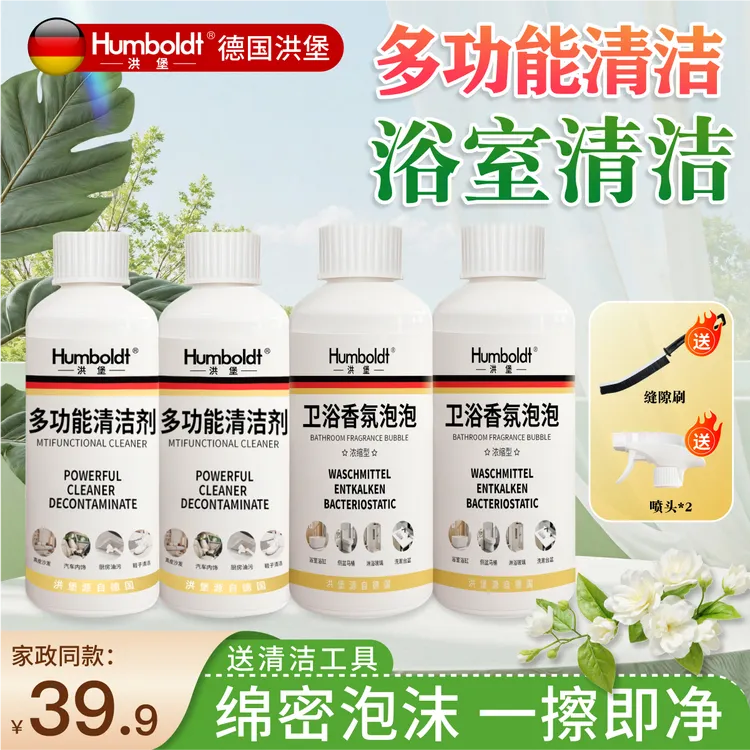 热销新品【卫浴香氛泡泡】洪堡卫生间厕所玻璃淋浴水龙头瓷砖水渍水垢清洁剂
