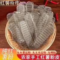【纯!红薯粉皮】农家手工红薯粉皮 不加木薯粉不加明胶不加色素