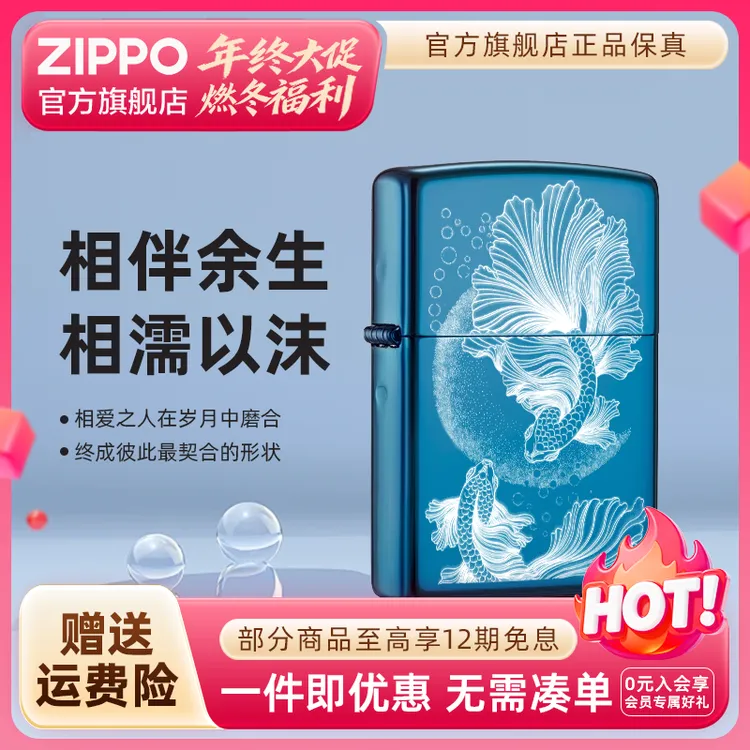 ZIPPO官旗打火机正品蓝冰相伴余生双鱼个性时尚防风送男生礼物