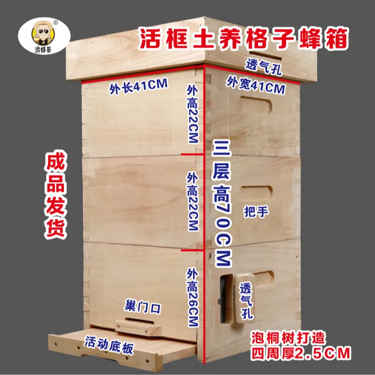 活框土养格子蜂箱活动底板摇蜜机可用泡桐树制作养蜂专用养蜂用具