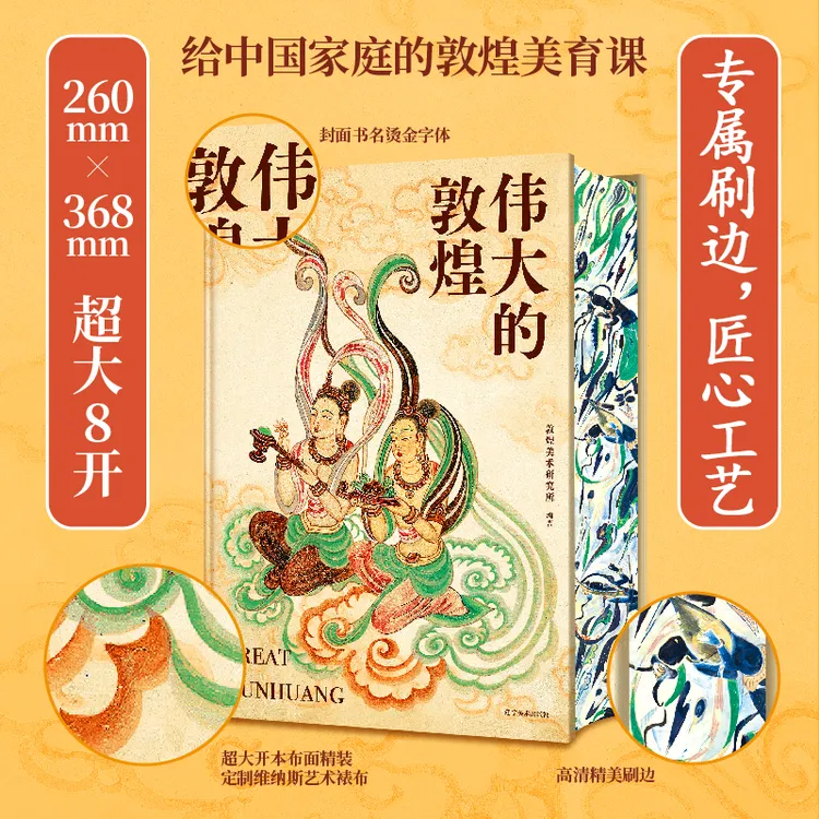 伟大的敦煌 400余幅传世绝美敦煌艺术作品 敦煌美术研究史