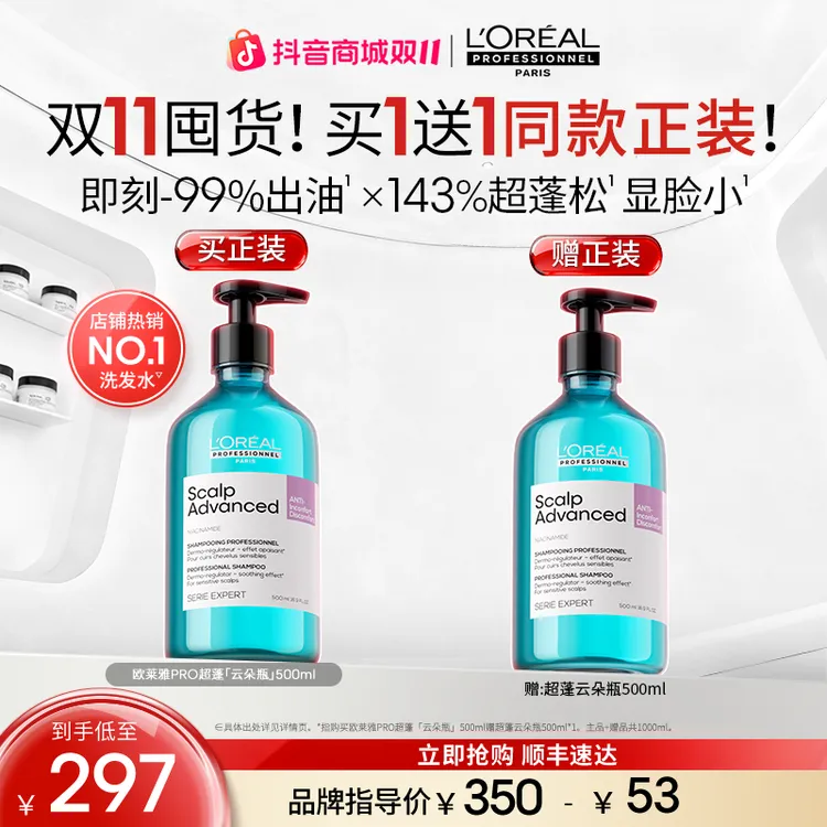 【大油头亲妈】LorealPro超蓬云朵瓶500ml平衡水油蓬松I 