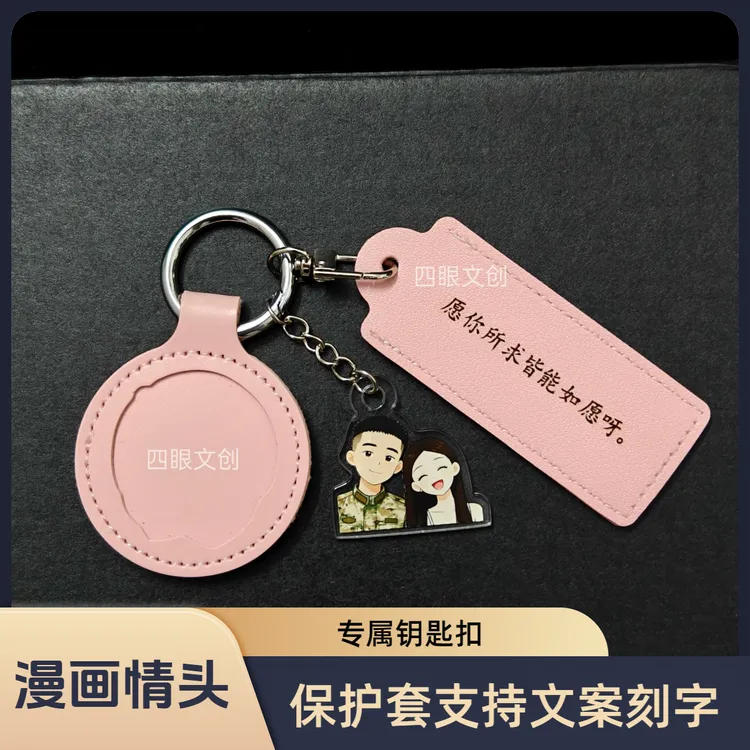 【漫画情头】姓名牌保护套钥匙扣臂章保护壳兵哥哥送女友礼物异地恋