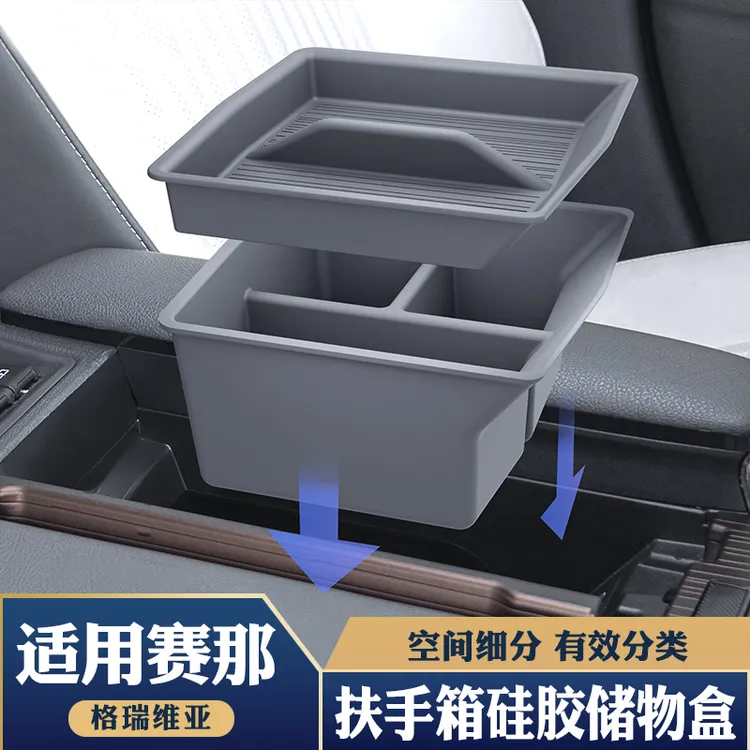 适用丰田赛那扶手箱储物盒格瑞维亚中央中控下塞纳置物收纳盒内饰