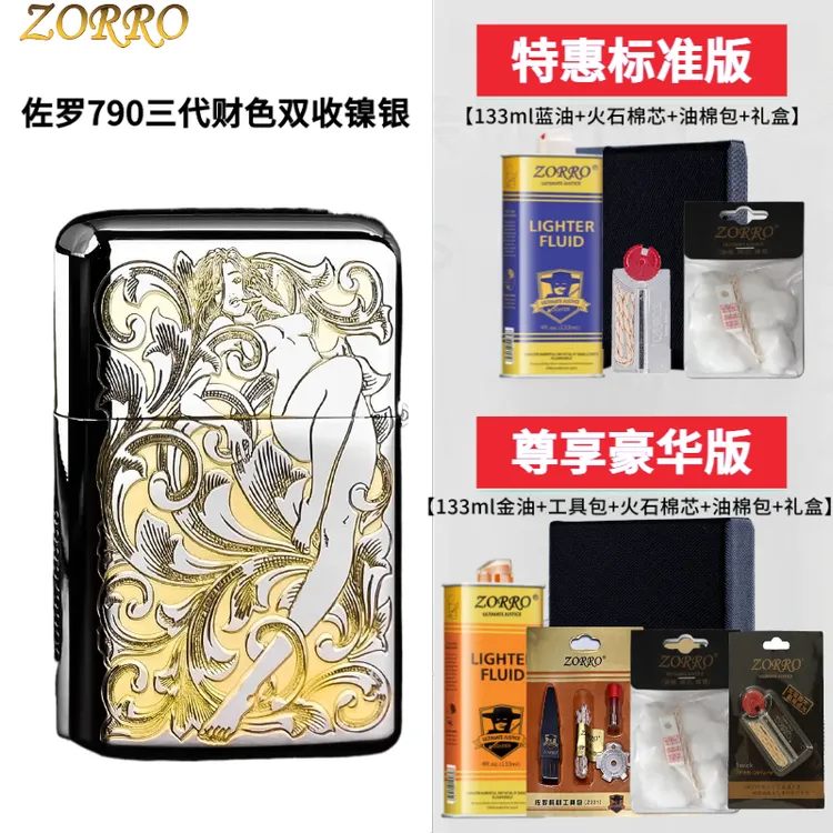 佐罗ZORRO三代790财色双收貔貅美女镍双色煤油打火机朗声砂轮防风