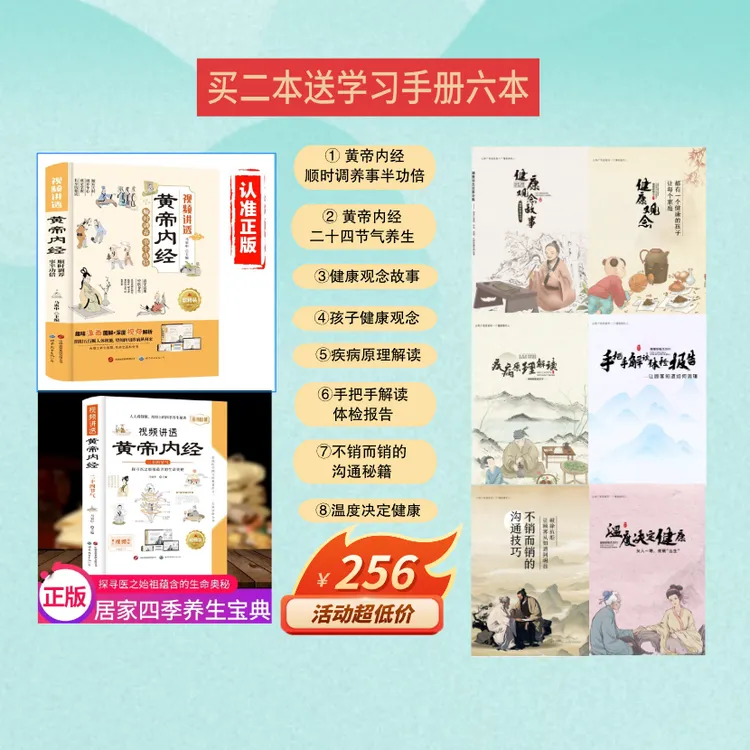 黄帝内经 顺时调养 +二十四节气+图健康从业者学习手册六本