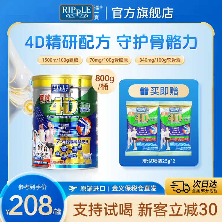 【热卖爆款】瑞一宝进口奶粉中老年奶粉高钙高蛋白羊奶粉800g*1罐