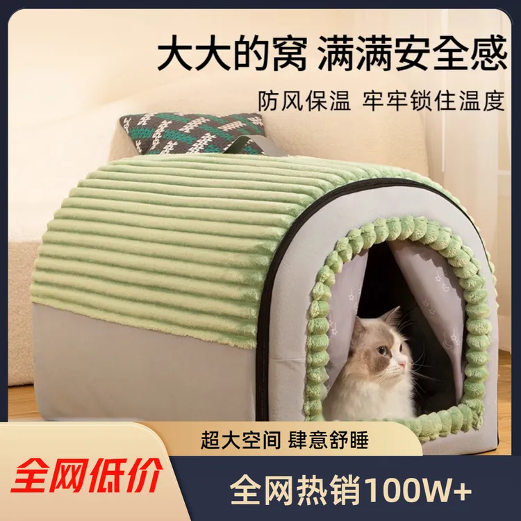 猫窝冬季全封闭式四季通用帐篷安全感加厚睡觉专用深度睡眠猫窝