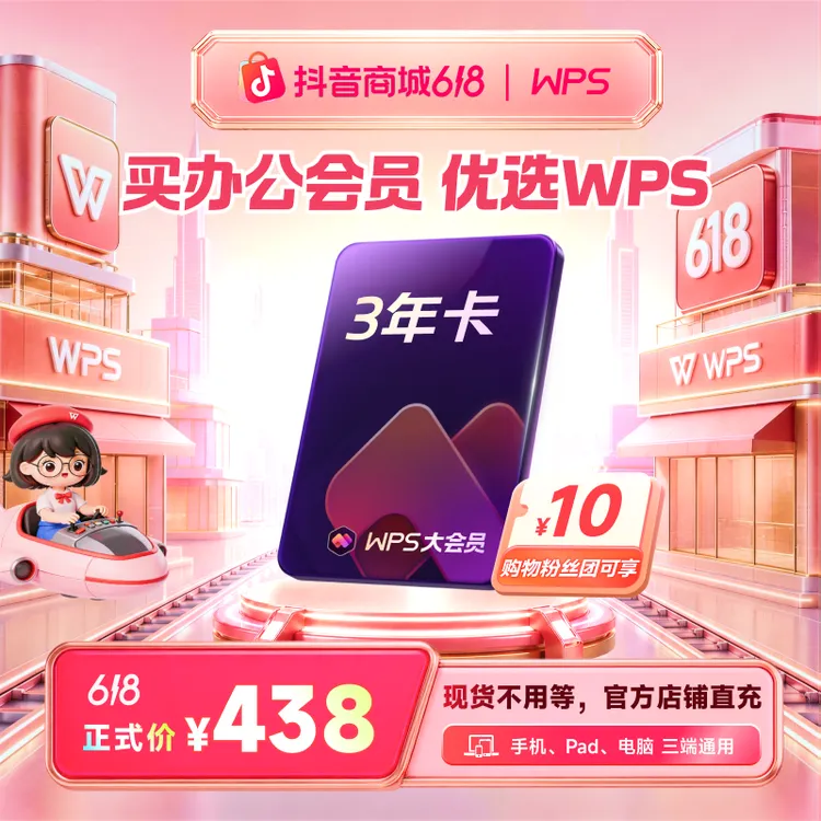 【618正式】WPS大会员3年含PPT生成pdf转换编辑WPS AI写文档等商品图