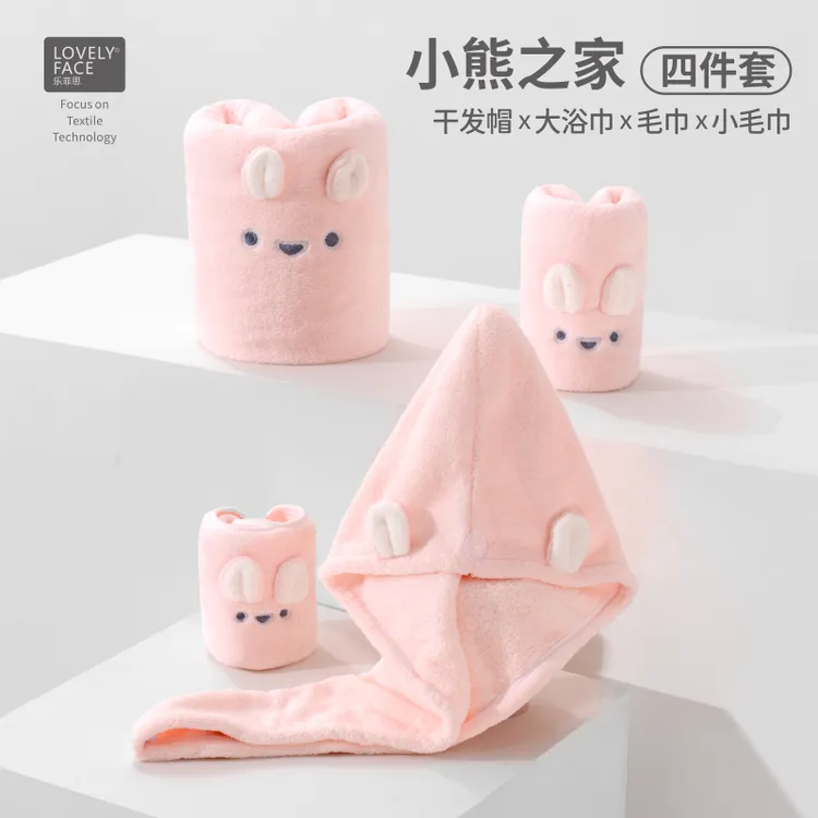  LOVELYFACE/乐菲思小熊之家四件套可爱沐浴裹巾加厚柔软亲肤吸水
