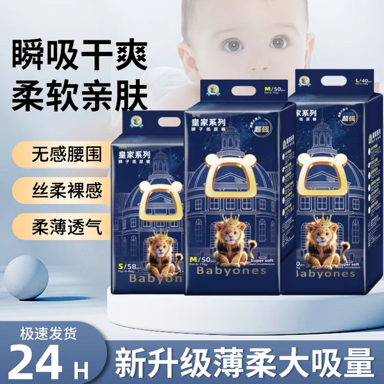 Baby全新皇家狮子纸尿裤超薄透气拉拉裤男女通用尿不湿超柔学步裤