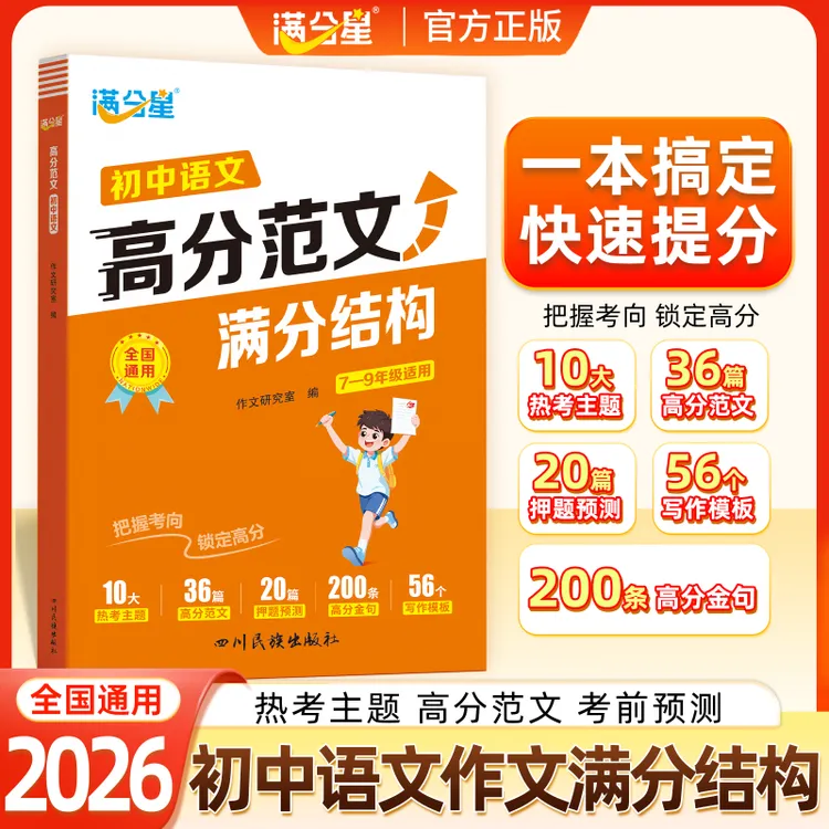 满分星【初中高分范文】初中语文英语高分范文满分作文素材积累