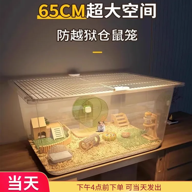 仓鼠笼子超大号60基础笼加高豪华别墅金丝熊花枝鼠专用老鼠饲养箱