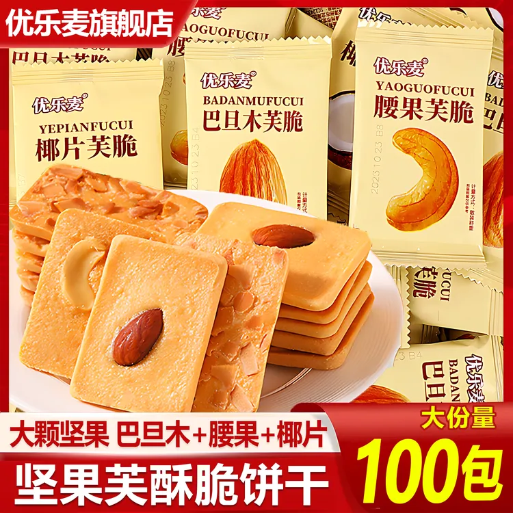 【整箱100包】优乐麦坚果芙饼干椰片脆饼办公室休闲早餐健康小零食