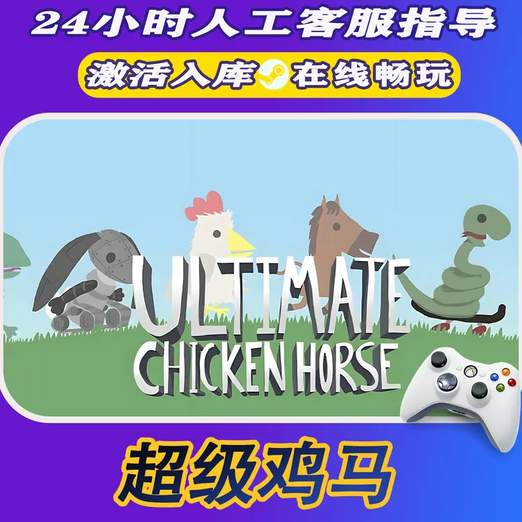 【爆款】Steam游戏超级鸡马 CDKey游戏手柄 全DLC 激活入库