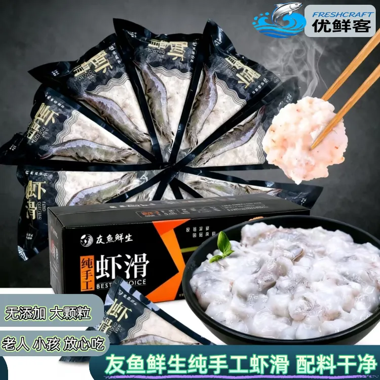 【8-30包】友鱼鲜生虾滑150g/包手打虾滑冷冻≥95%新鲜无添加青虾滑