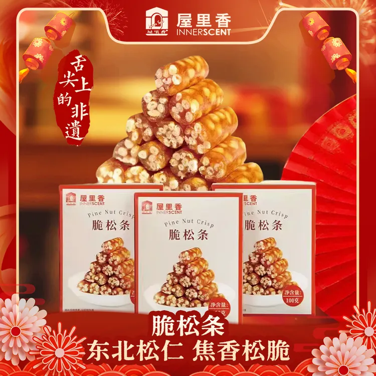 屋里香 正宗上海特产脆松条臻选松子糖松仁新鲜松子糖果下午茶