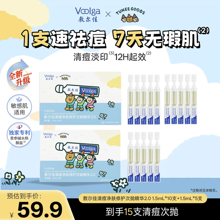 【TUNEE GOODS联名】敷尔佳清痘净肤修护次抛精华2.0控油祛痘战痘棒