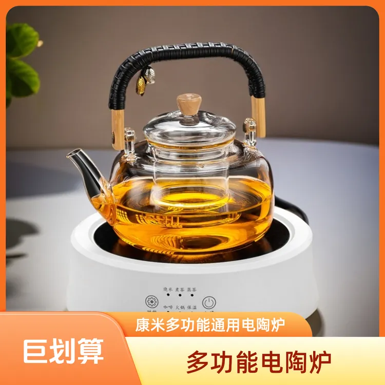 康米1500W静音多功能电陶炉通用全自动一体茶水分离家用烧水壶