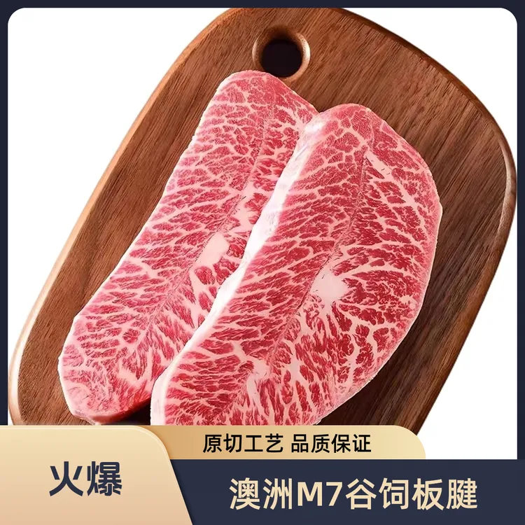 原切牛排【雪花牛肉】澳洲和牛M7谷饲板腱牛排【现切链接】牛肉板腱