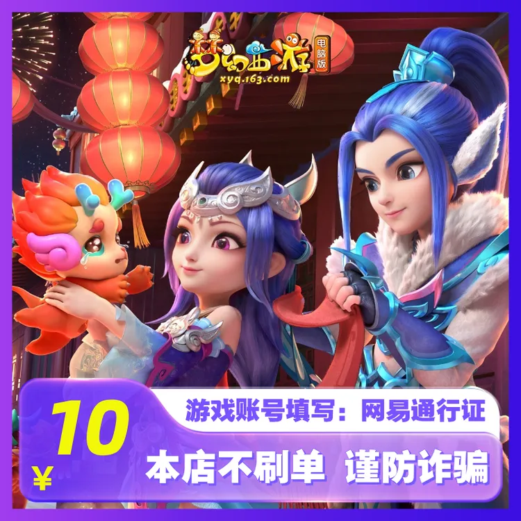 【支持月付】网易一卡通充值通用点寄售点梦幻西游2大话西游逆水寒