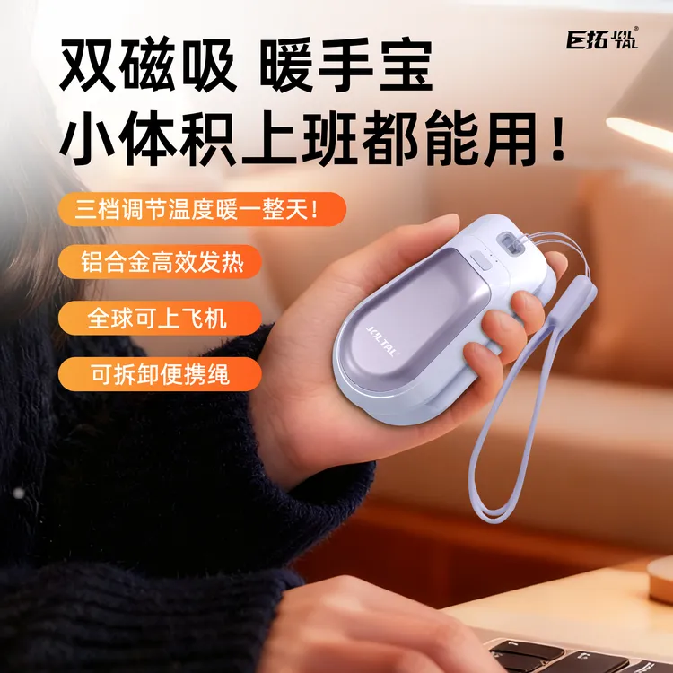 巨拓防爆磁吸分离式保暖热敷暖手宝三档控温长续航冬季跑步运动