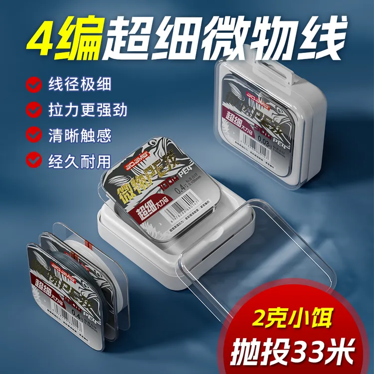 超细大力马微物PE线极细鱼线子线强拉力远投顺滑4编防咬50米100米