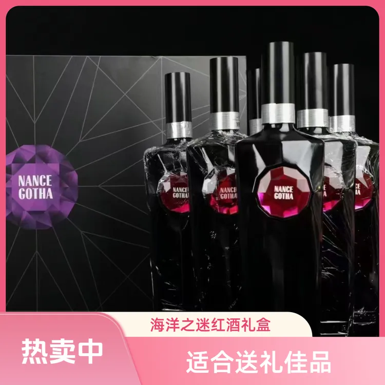 南斯歌达原瓶进口海洋之迷红酒干红葡萄酒整箱礼盒网红高颜值酒