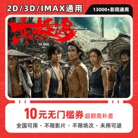 【东极岛】10元单人抖音电影票优惠券代金券全国通用电影票团购