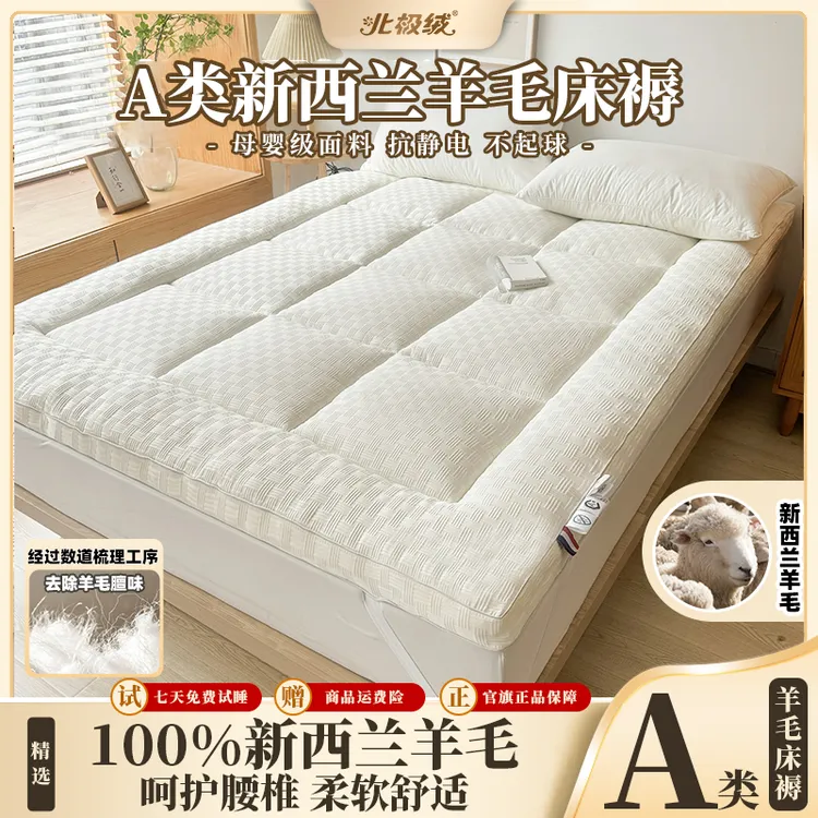 【北极绒】A类华夫格羊毛床垫80％羊毛填充褥子秋冬床垫加厚可折叠
