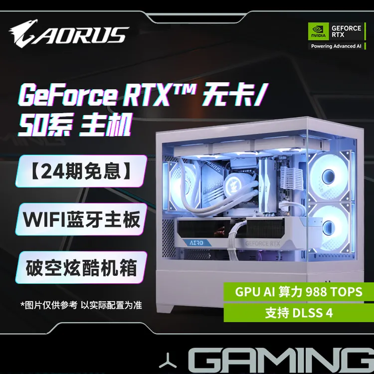 【24期免息】5060ti+14600KF 白色 5070冰猎鹰/雪鹰 风扇满配  电脑