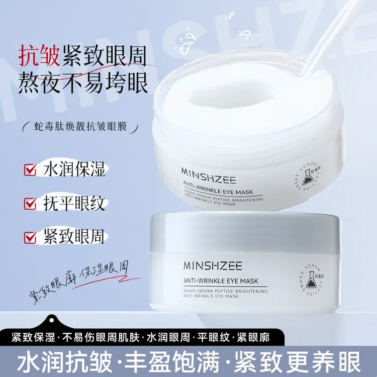茗希芝蛇毒肽抗皱眼膜紧致眼周水润淡化眼袋眼纹细纹补水保湿眼贴