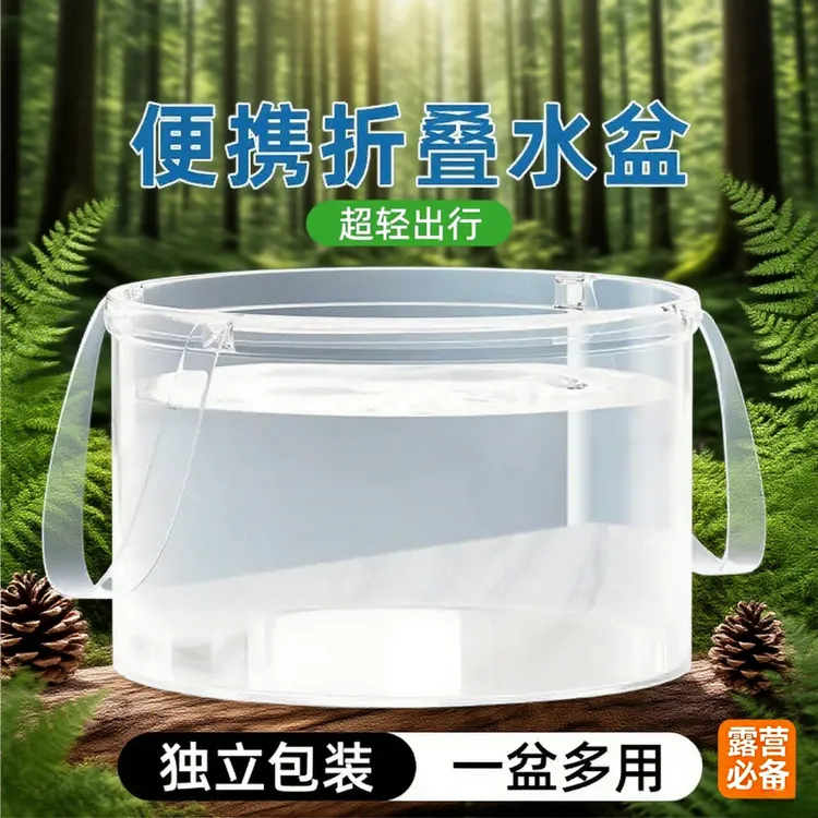 【户外旅行】旅游折叠盆便携式旅行便携露营洗菜透明折叠泡脚袋明星