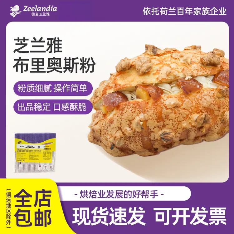 芝兰雅布里奥斯粉5kg糕点用调理粉泡芙脆皮酥皮粉马卡龙菠萝皮粉