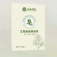 艾草植物精油香皂洗手洗脸洗澡单盒100克包邮