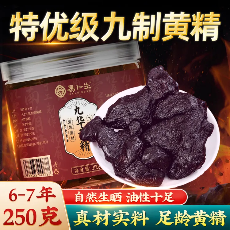 【九蒸九晒】整根黄精大块仙人余粮药食同源滋补养生男女用泡水即食