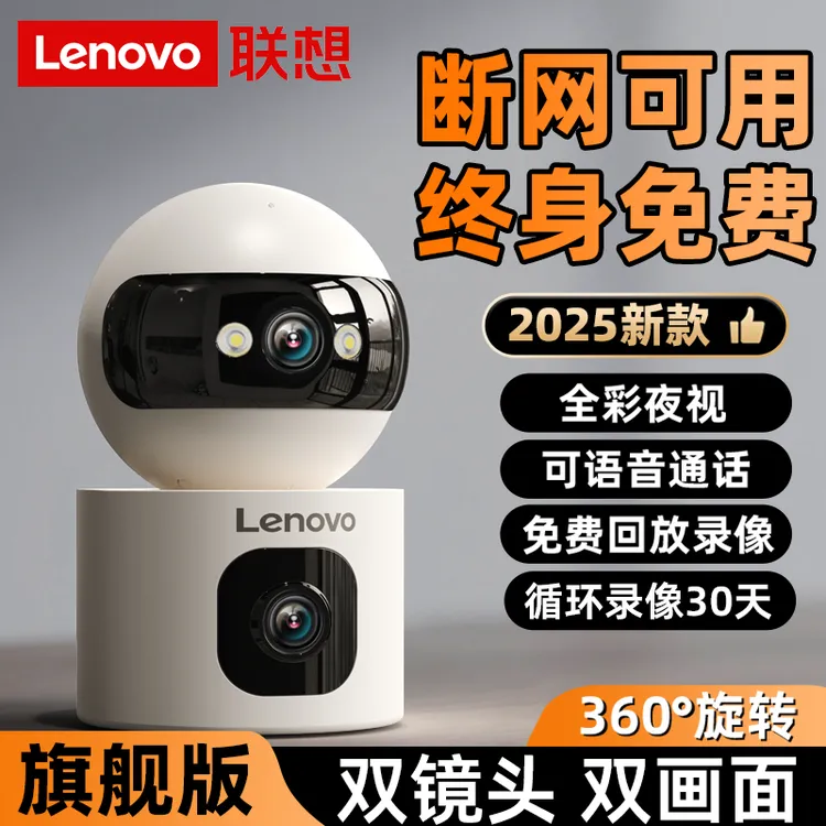 Lenovo/联想监控器摄像头无线超高清2025新款可对话家用室内语音